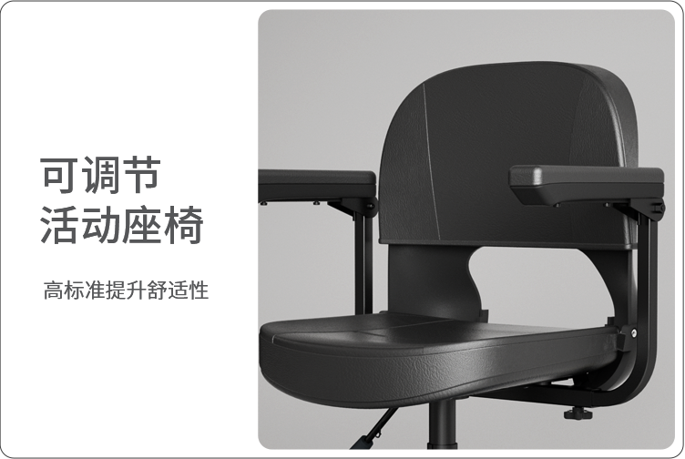 可調節活動(dòng)座椅