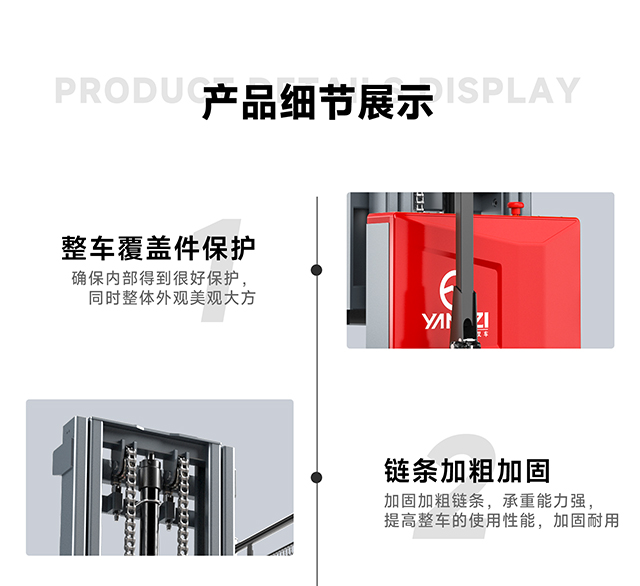 電動(dòng)堆高車(chē)產(chǎn)品細節1