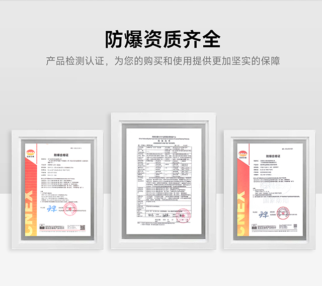 防爆資質(zhì)