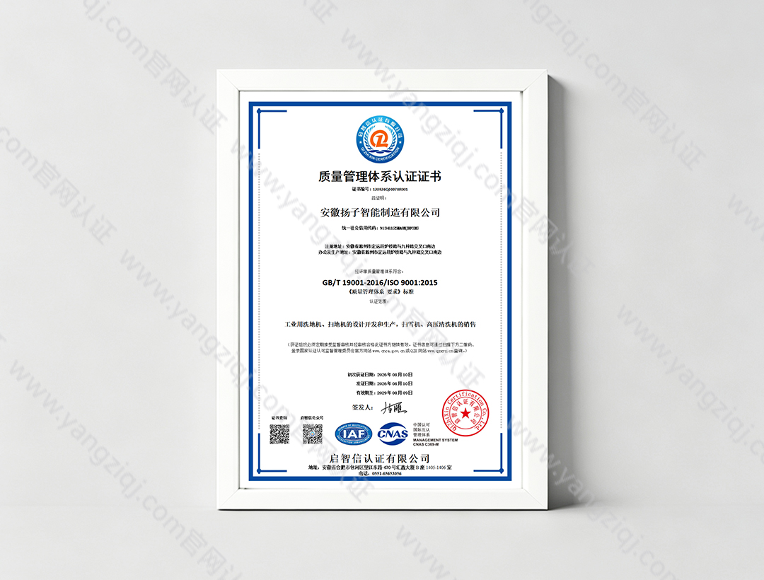 ISO9001質(zhì)量管理體系證書(shū)