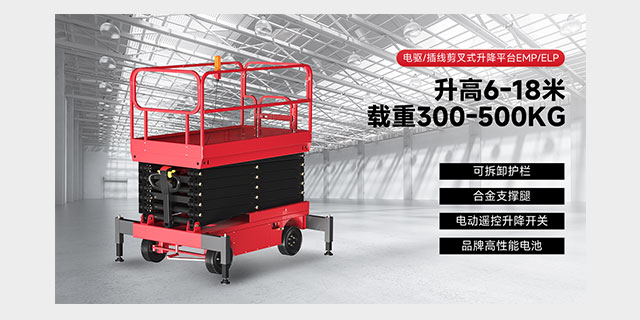 電驅/插線(xiàn)剪叉式升降平臺EMP/ELP
