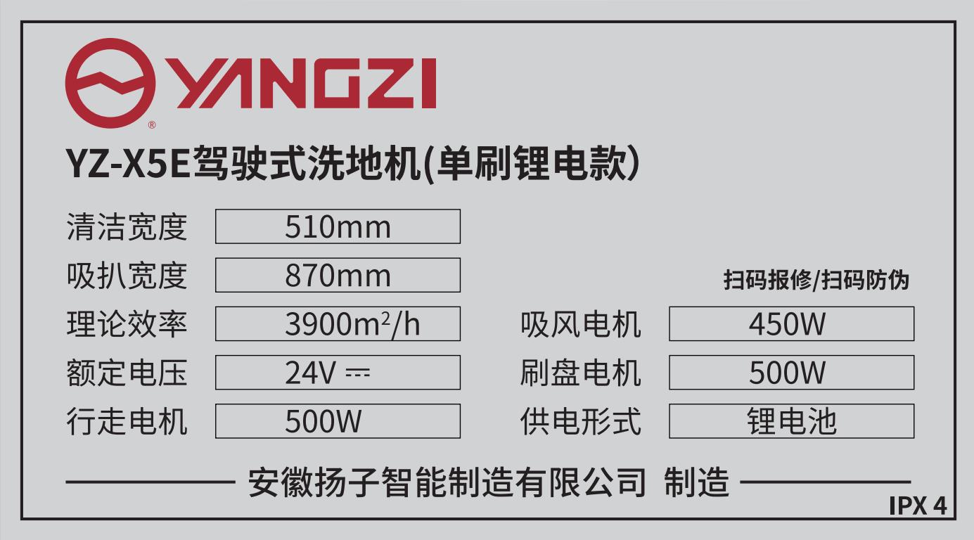 揚子清潔設備原廠(chǎng)標準銘牌樣板