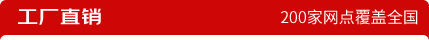 工廠(chǎng)直銷(xiāo)