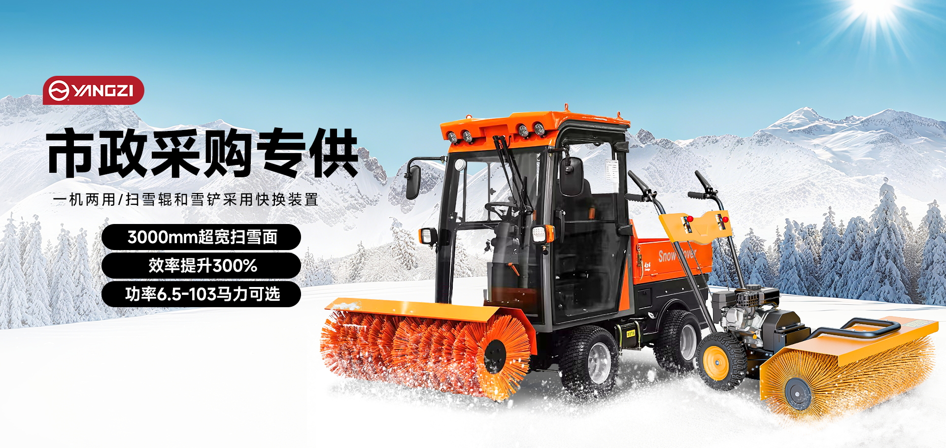 汽油掃雪機