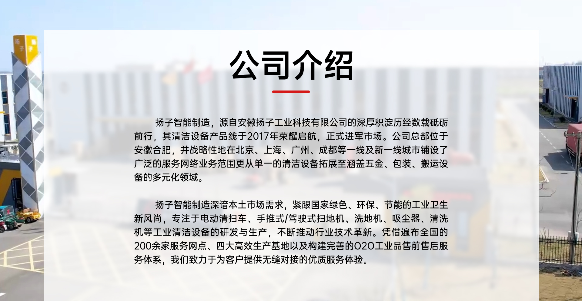 揚子公司簡(jiǎn)介
