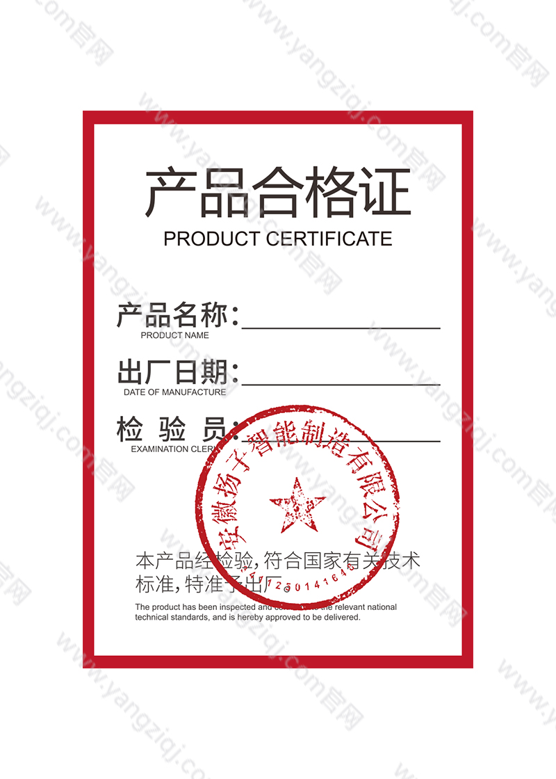 合格證