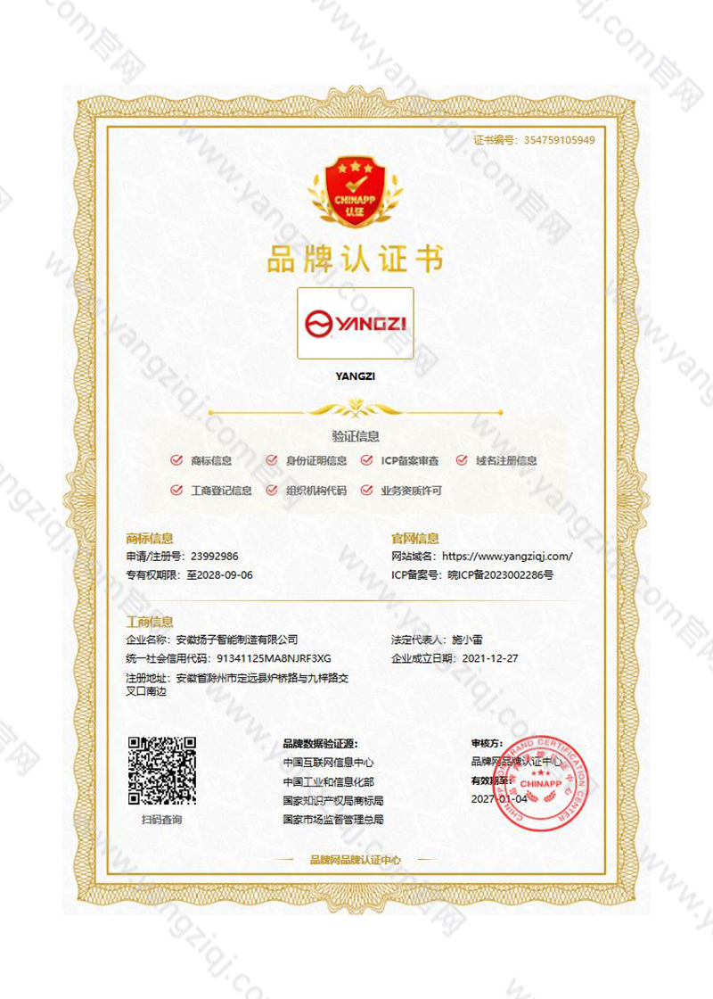 中國品牌網(wǎng)英文YANGZI品牌證書(shū)