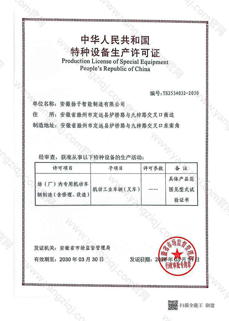特種設備生產(chǎn)許可證