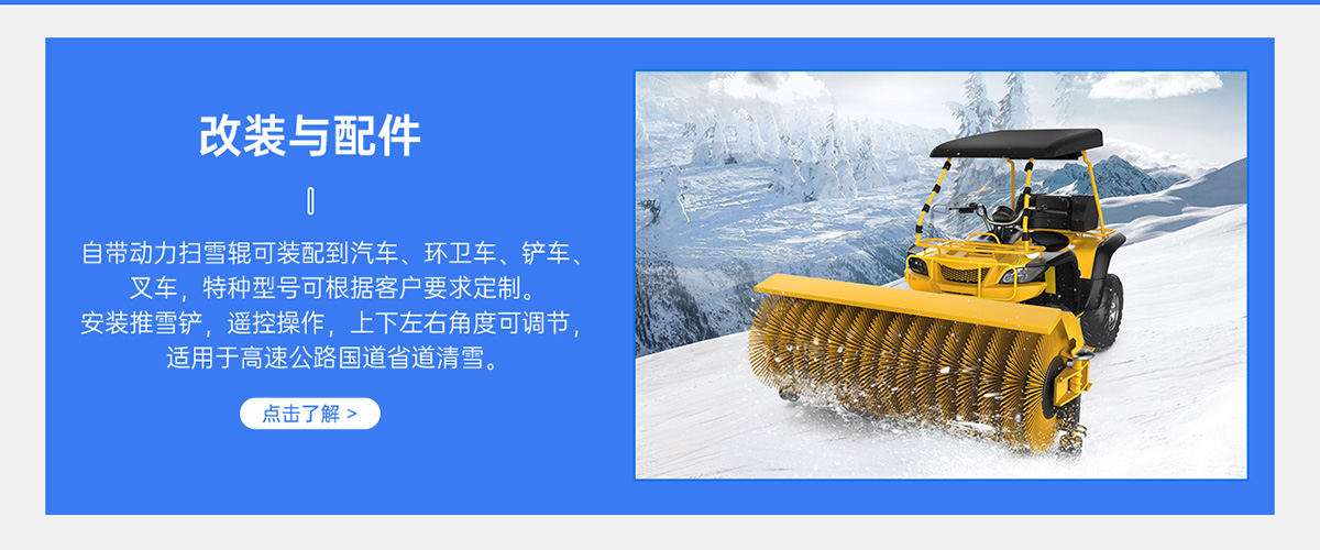 YZ-SXJ003掃雪機