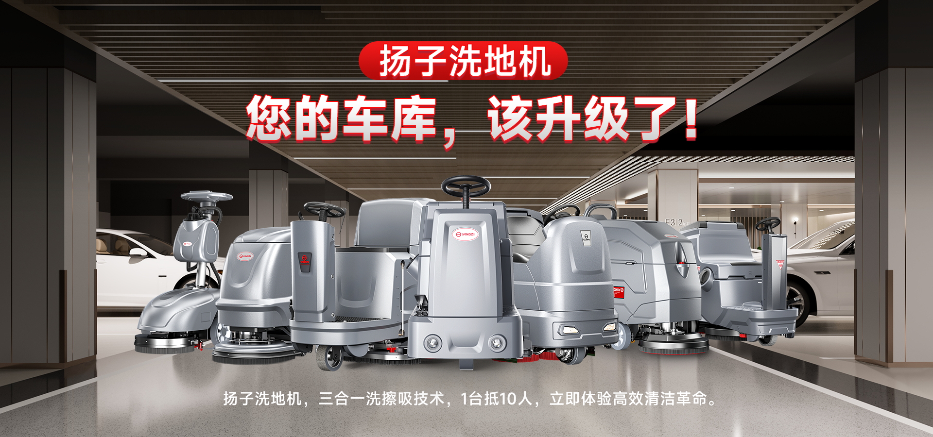 車(chē)庫洗地機