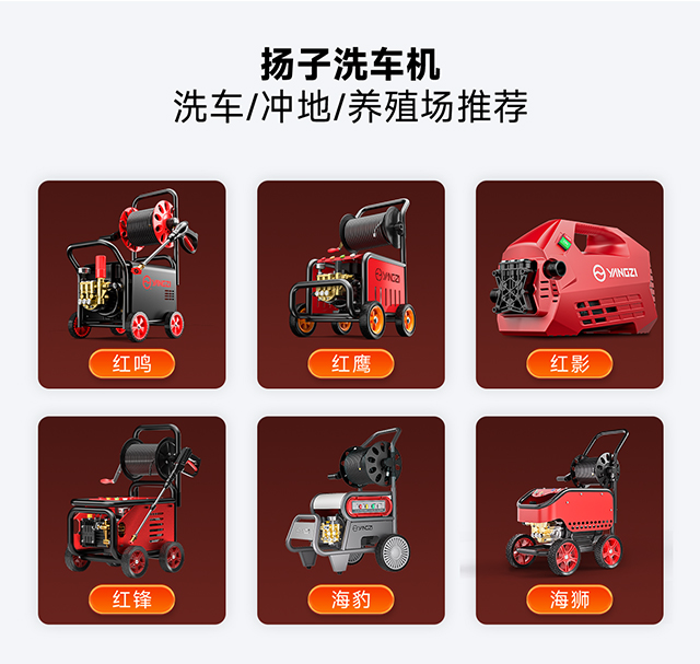 揚子洗車(chē)機