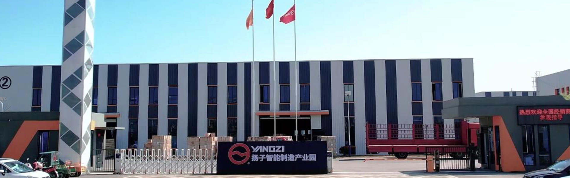 揚子工業(yè)門(mén)面