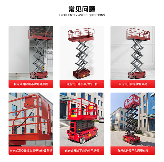 自走式升降平臺的常見(jiàn)問(wèn)題