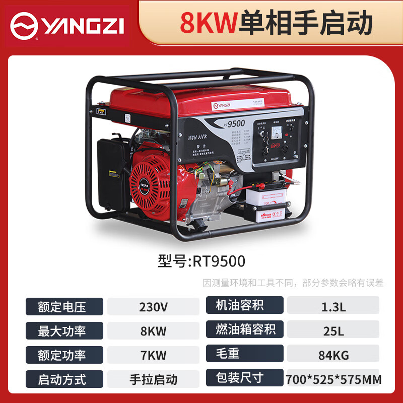 揚子發(fā)電機汽油 8KW單相手啟動(dòng)RT9500【下架】