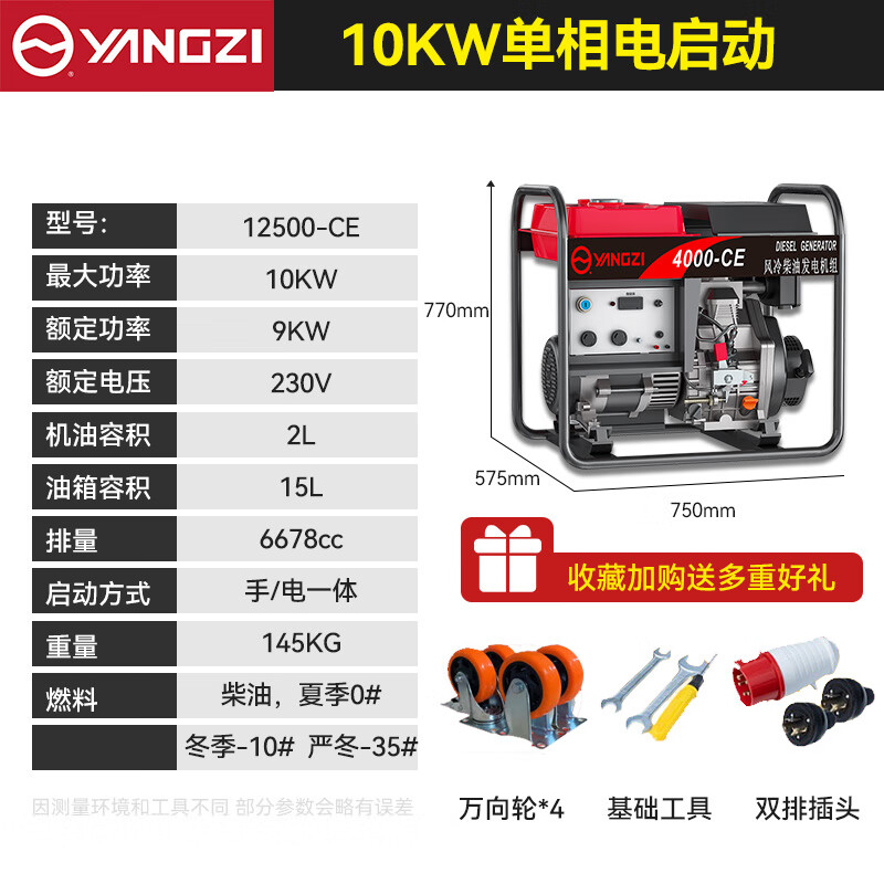 揚子發(fā)電機柴油12500-CE 10KW電啟動(dòng)單相220V【下架】