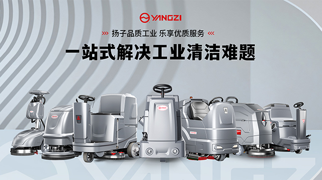 2025工業(yè)洗地機市場(chǎng)：揚子/榮事達領(lǐng)跑 線(xiàn)上銷(xiāo)售占比超94%