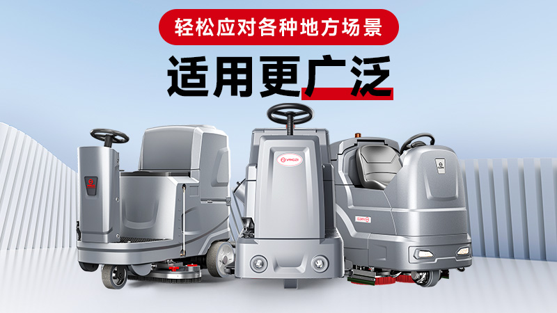 重工業(yè)車(chē)間到醫療場(chǎng)景：2025年10月工業(yè)洗地機場(chǎng)景化技術(shù)解決方案