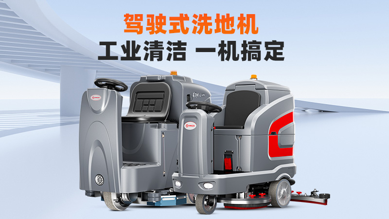 揚子X(jué)5月銷(xiāo)168臺登頂！2025年10月工業(yè)洗地機品牌銷(xiāo)量與技術(shù)排行