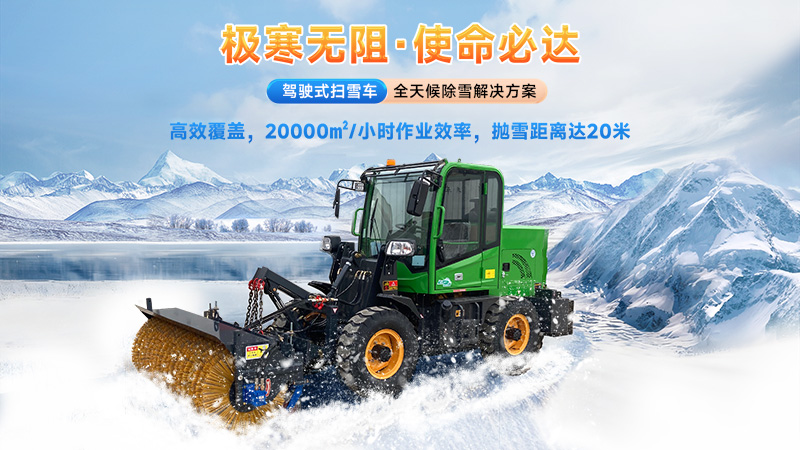  2025揚子掃雪機品牌全解析：從手推式到大型設備的型號推薦與選購指南！