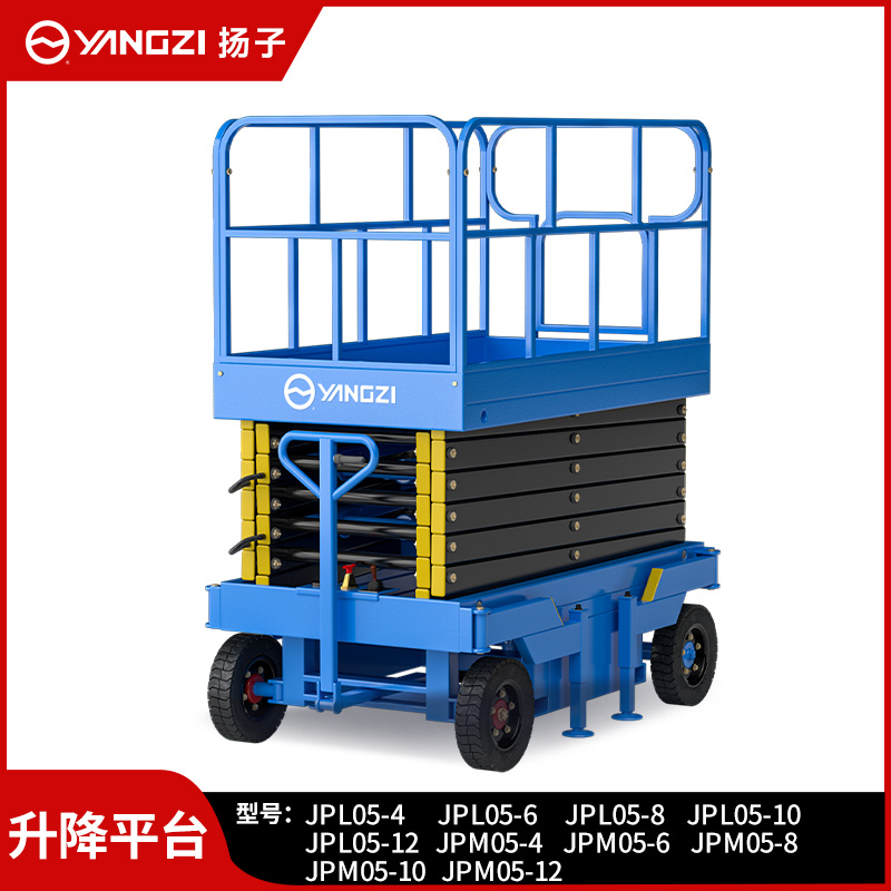 揚子高空作業(yè)平臺移動(dòng)剪叉式升降機JPL/JPM