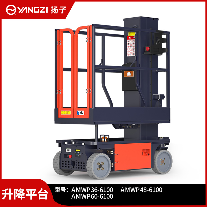 揚子（YANGZI）電動(dòng)升降機自行式套筒升降平臺AMWP