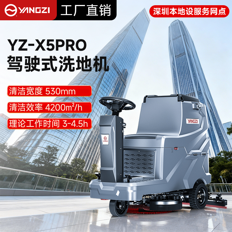 深圳揚子洗地機專(zhuān)賣(mài)店：一站式清潔解決方案，高效清潔輕松搞定