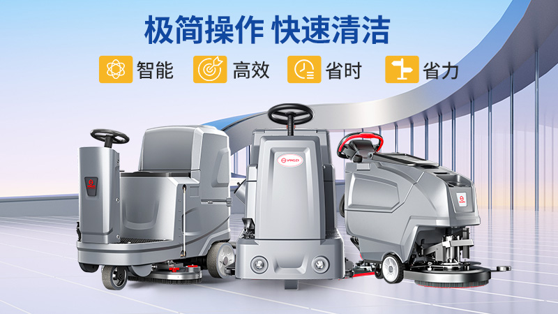 工業(yè)清潔“效率王”！揚(yáng)子YZ-X5雙刷款：寬幅快掃+強(qiáng)勁潔凈，省心又高效