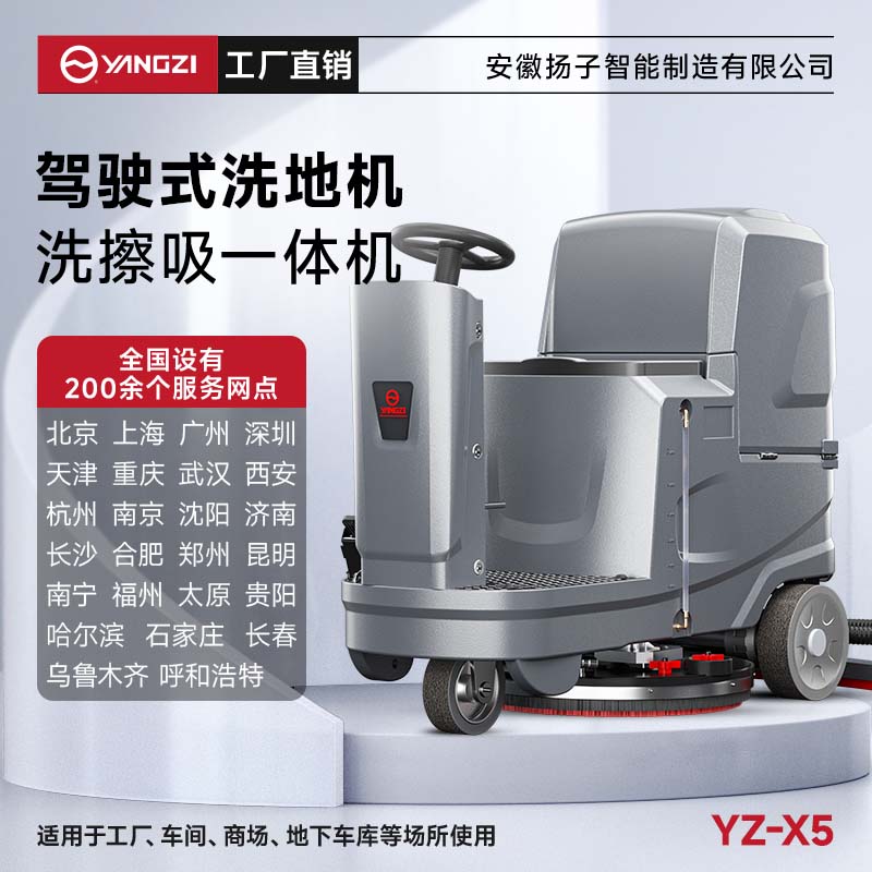 揚(yáng)子洗地機(jī)YZ-X5 駕駛式 商場(chǎng)工廠(chǎng)車(chē)間物業(yè)倉(cāng)庫(kù)超市拖地機(jī)