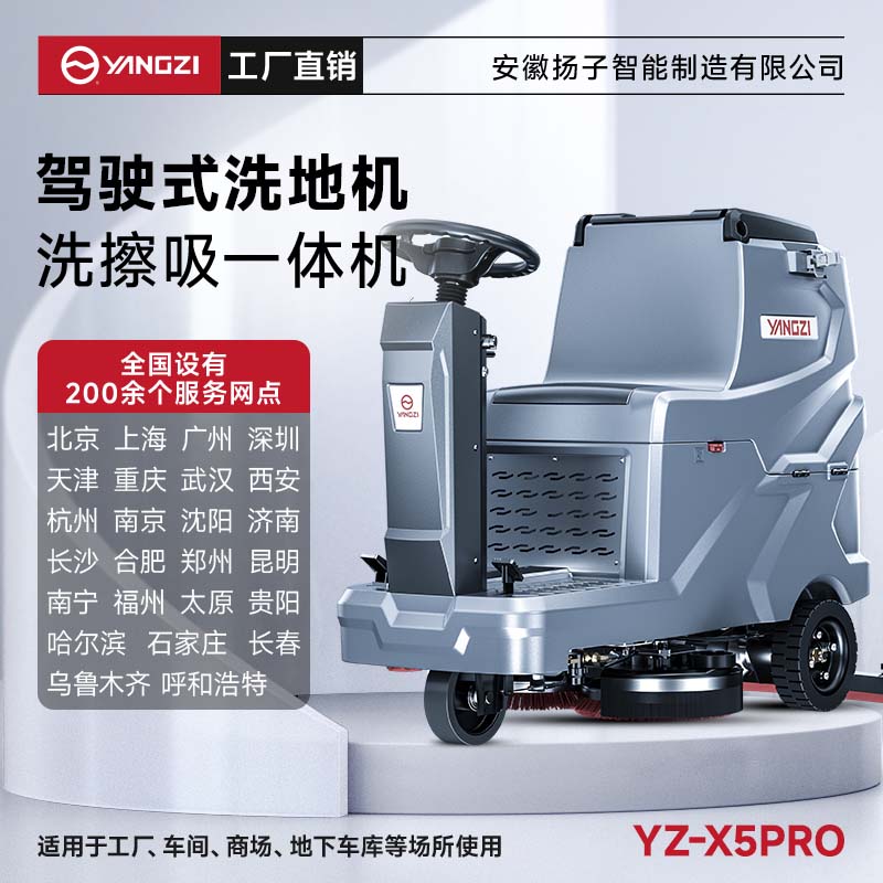 揚子洗地機YZ-X5pro 駕駛式 工廠(chǎng)車(chē)間地庫超市商場(chǎng)擦洗吸一體