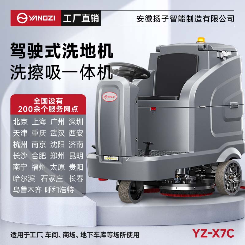 揚子洗地機YZ-X7C 駕駛式 商用大型工廠(chǎng)場(chǎng)工業(yè)車(chē)間倉庫洗地車(chē)