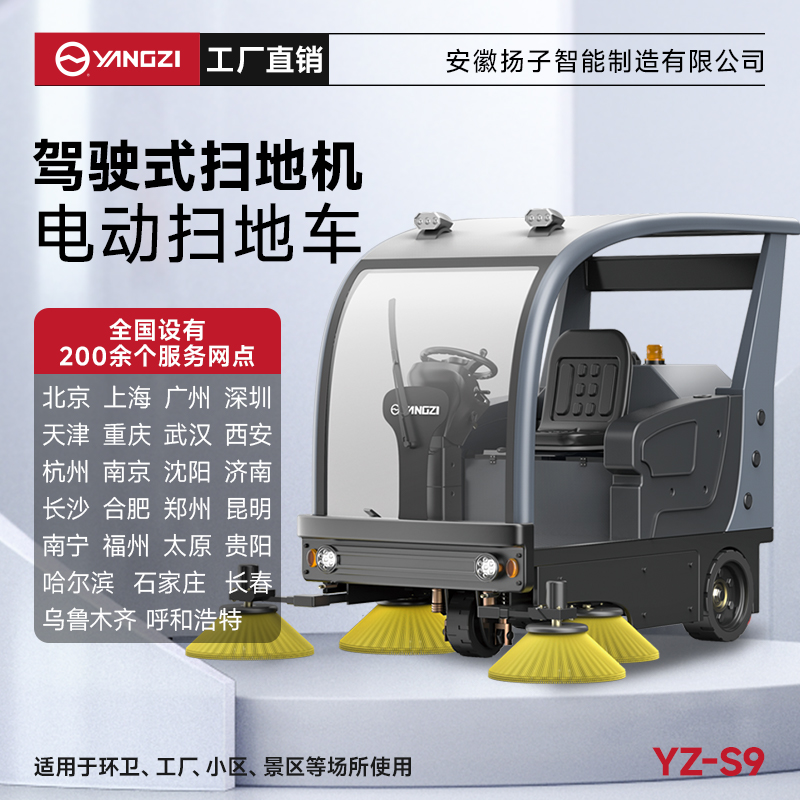揚子掃地機YZ-S9 半封閉式駕駛 工業(yè)車(chē)間物業(yè)公園市政環(huán)衛道路掃地車(chē)