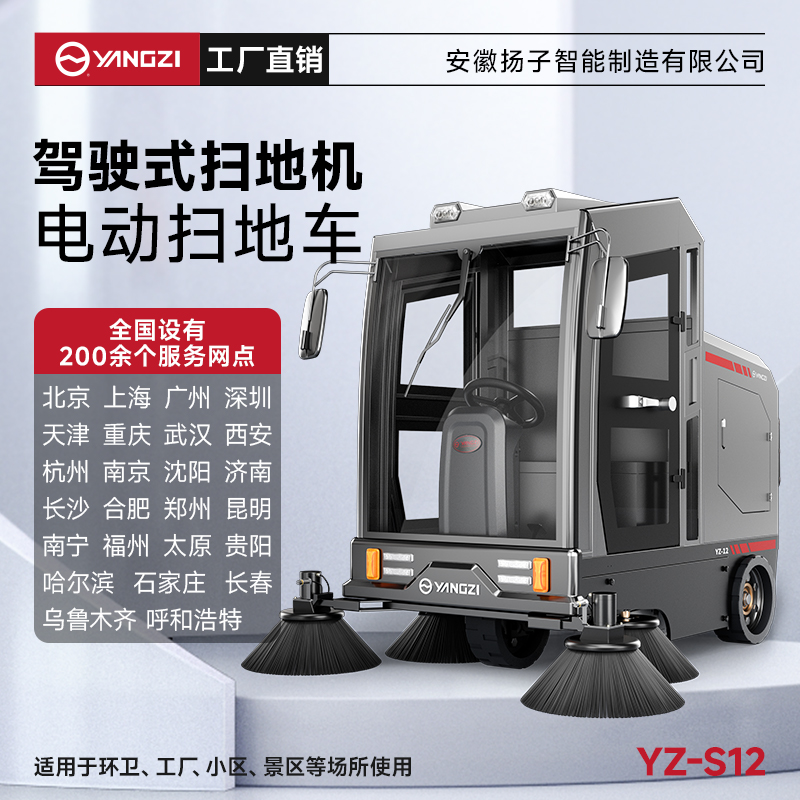 揚子掃地機YZ-S12 全封閉駕駛 物業(yè)小區掃地車(chē)工廠(chǎng)道路大型清掃車(chē)