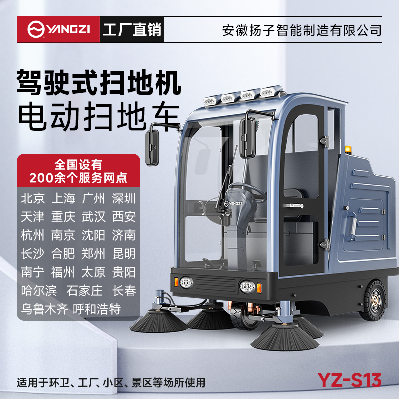 揚子掃地機YZ-S13 全封閉式駕駛 工廠(chǎng)車(chē)間小區物業(yè)車(chē)庫廣場(chǎng)環(huán)衛電動(dòng)清掃車(chē)