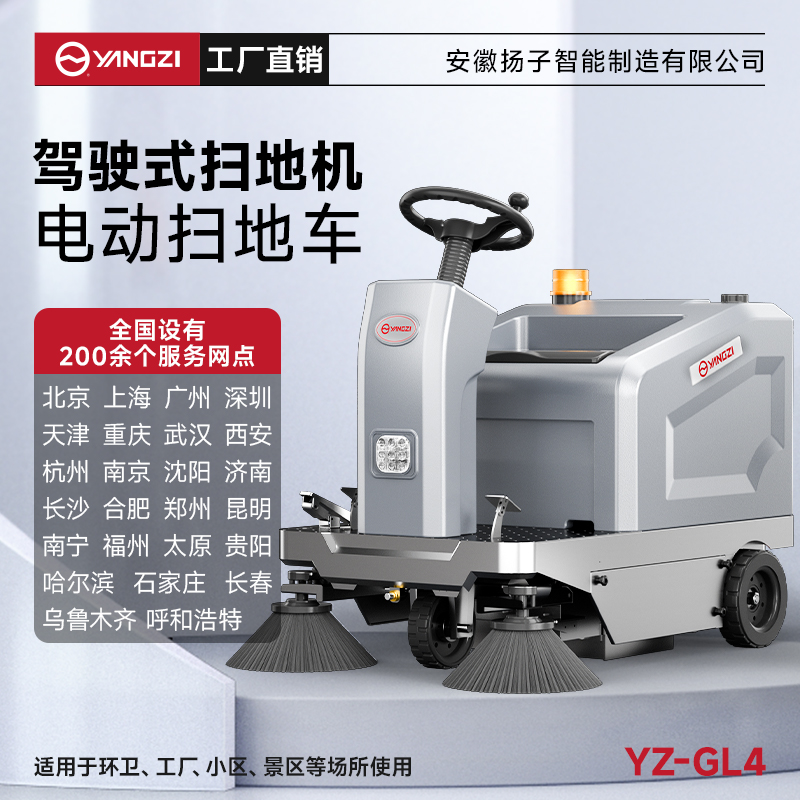 揚子掃地機YZ-GL4 駕駛式 工業(yè)工廠(chǎng)電動(dòng)掃地機