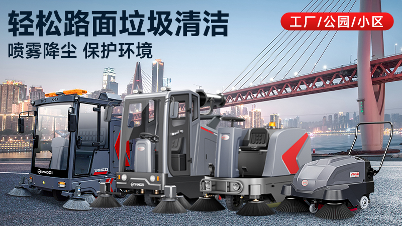 以科技與人文，重塑工業(yè)清潔新標準——揚子工業(yè)掃地機全方位解讀