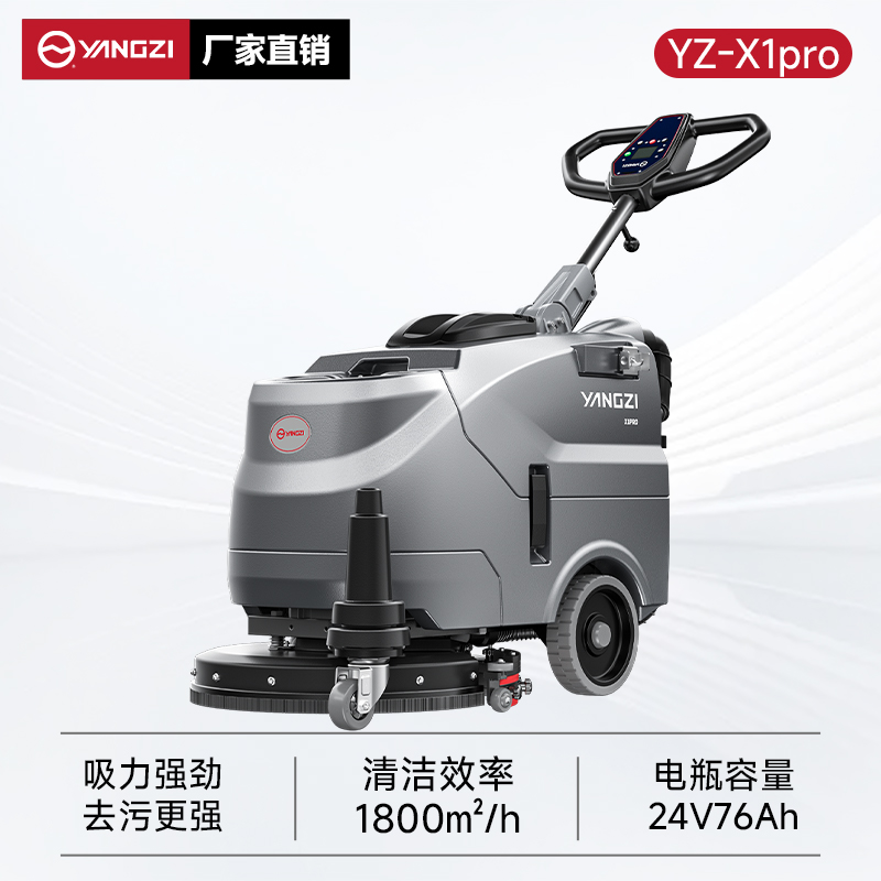 揚子洗地機YZ-X1pro 手推式 小型商用拖地機
