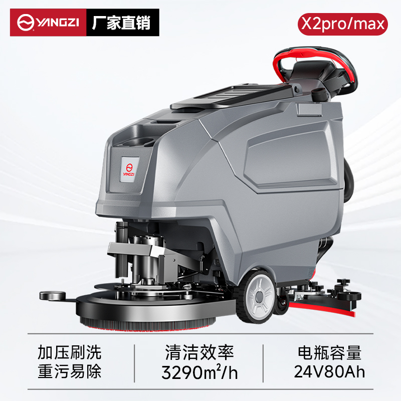 揚子洗地機YZ-X2pro/max 手推式 商用多功能醫院超市商場(chǎng)拖地機