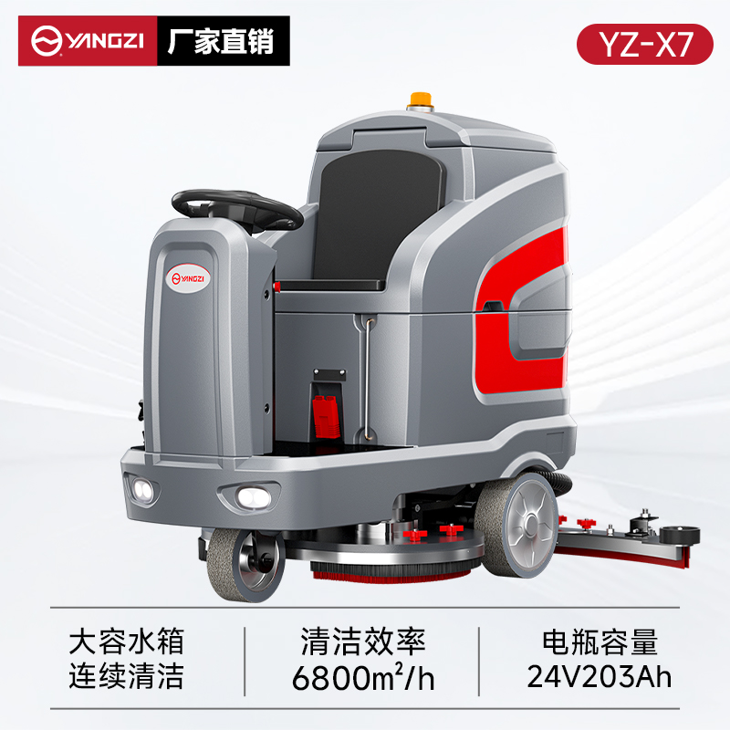 揚子洗地機YZ-X7 駕駛式 車(chē)間商場(chǎng)超市物業(yè)小區醫院學(xué)校
