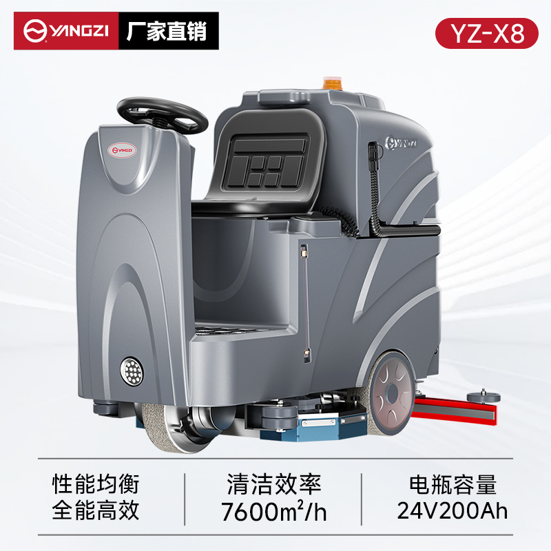 揚子洗地機YZ-X8 駕駛式 工廠(chǎng)洗地車(chē)大型電動(dòng)商超車(chē)間倉庫物業(yè)拖地機