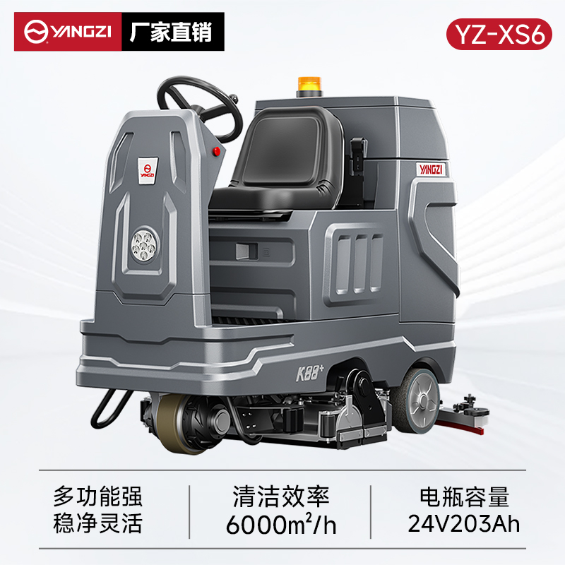 揚子洗掃一體機YZ-XS6 駕駛式 工廠(chǎng)車(chē)間洗地機物業(yè)倉庫掃地車(chē)