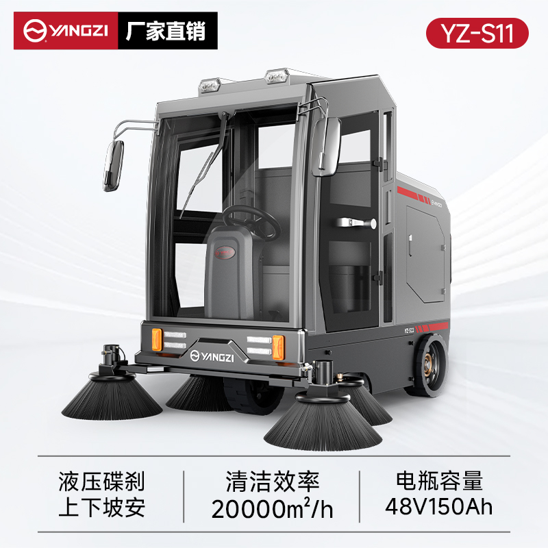 揚子掃地機YZ-S11 全封閉式駕駛 物業(yè)道路電動(dòng)大型掃地車(chē)清掃車(chē)