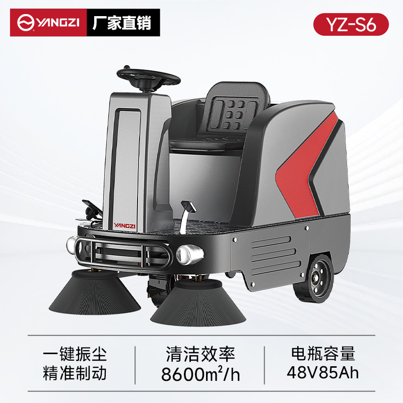 揚子掃地機YZ-S6 駕駛式 戶(hù)外道路物業(yè)小區清掃車(chē)【下架】