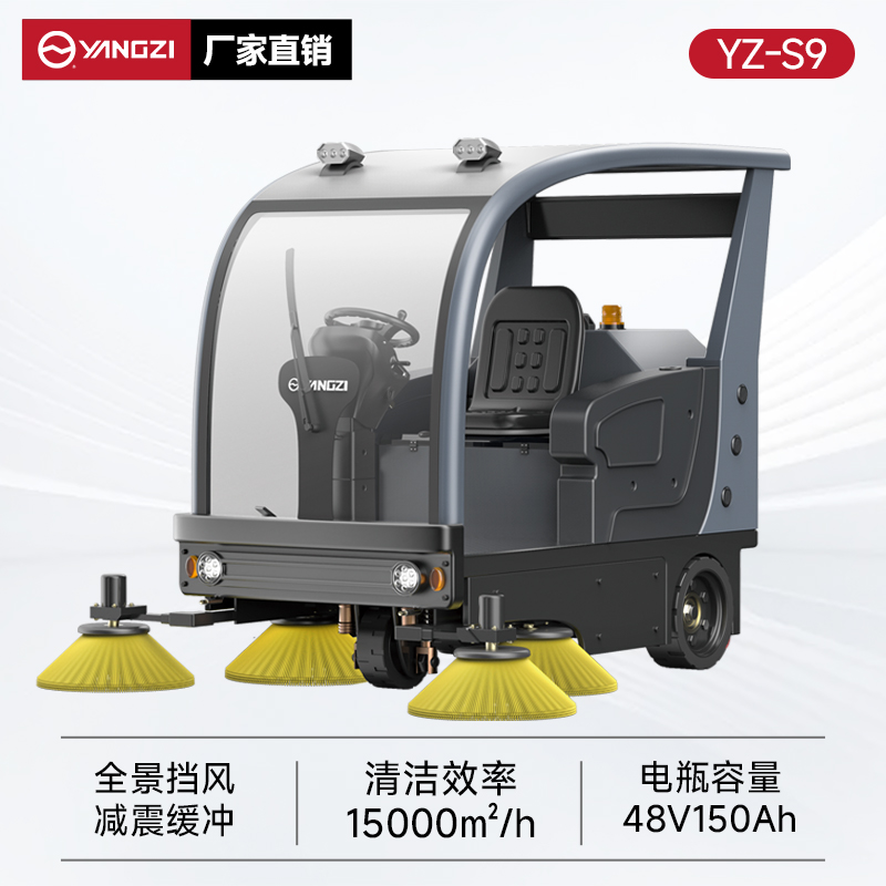 揚子掃地機YZ-S9 半封閉式駕駛 工業(yè)車(chē)間物業(yè)公園市政環(huán)衛道路掃地車(chē)