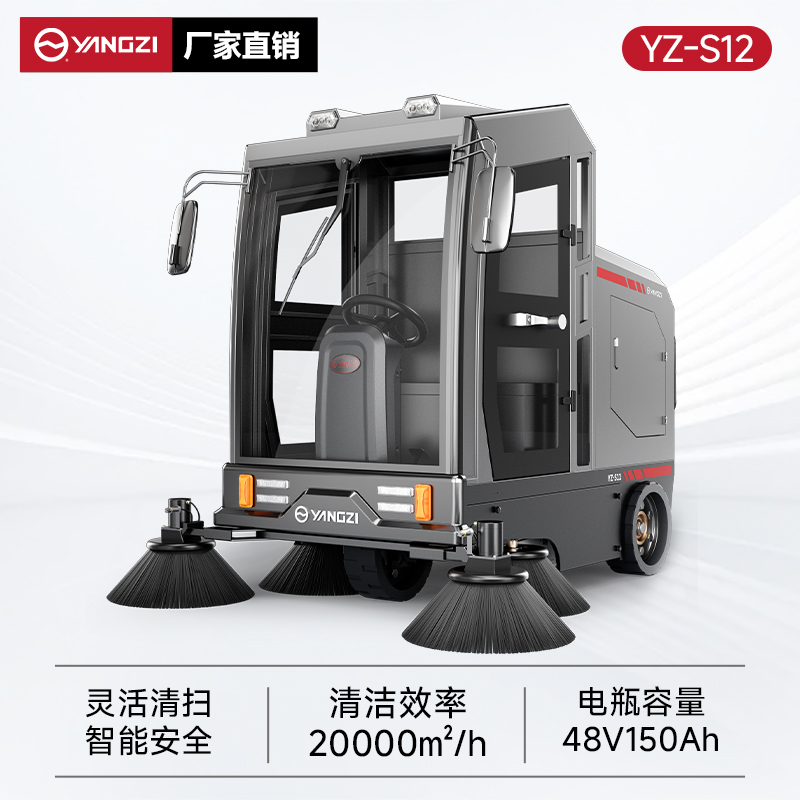 揚子掃地機YZ-S12 全封閉駕駛 物業(yè)小區掃地車(chē)工廠(chǎng)道路大型清掃車(chē)