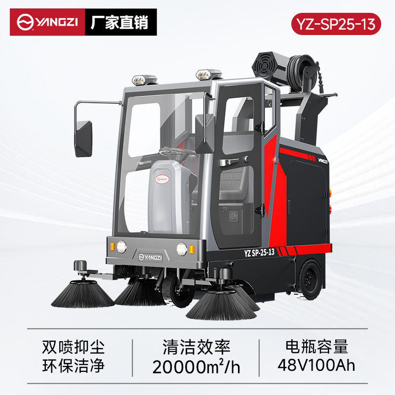 揚子掃地機YZ-SP25-13霧炮款 全封閉式駕駛 物業(yè)戶(hù)外環(huán)衛室外大型道路清掃車(chē)
