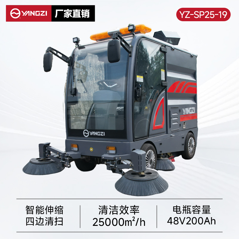 揚子掃地機SP25-19 全封閉式駕駛 工業(yè)園區道路環(huán)衛清掃車(chē)