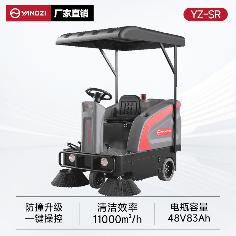 揚子掃地機YZ-SR 半封閉駕駛式 廠(chǎng)區物業(yè)樹(shù)葉吸粉灰塵清掃車(chē)