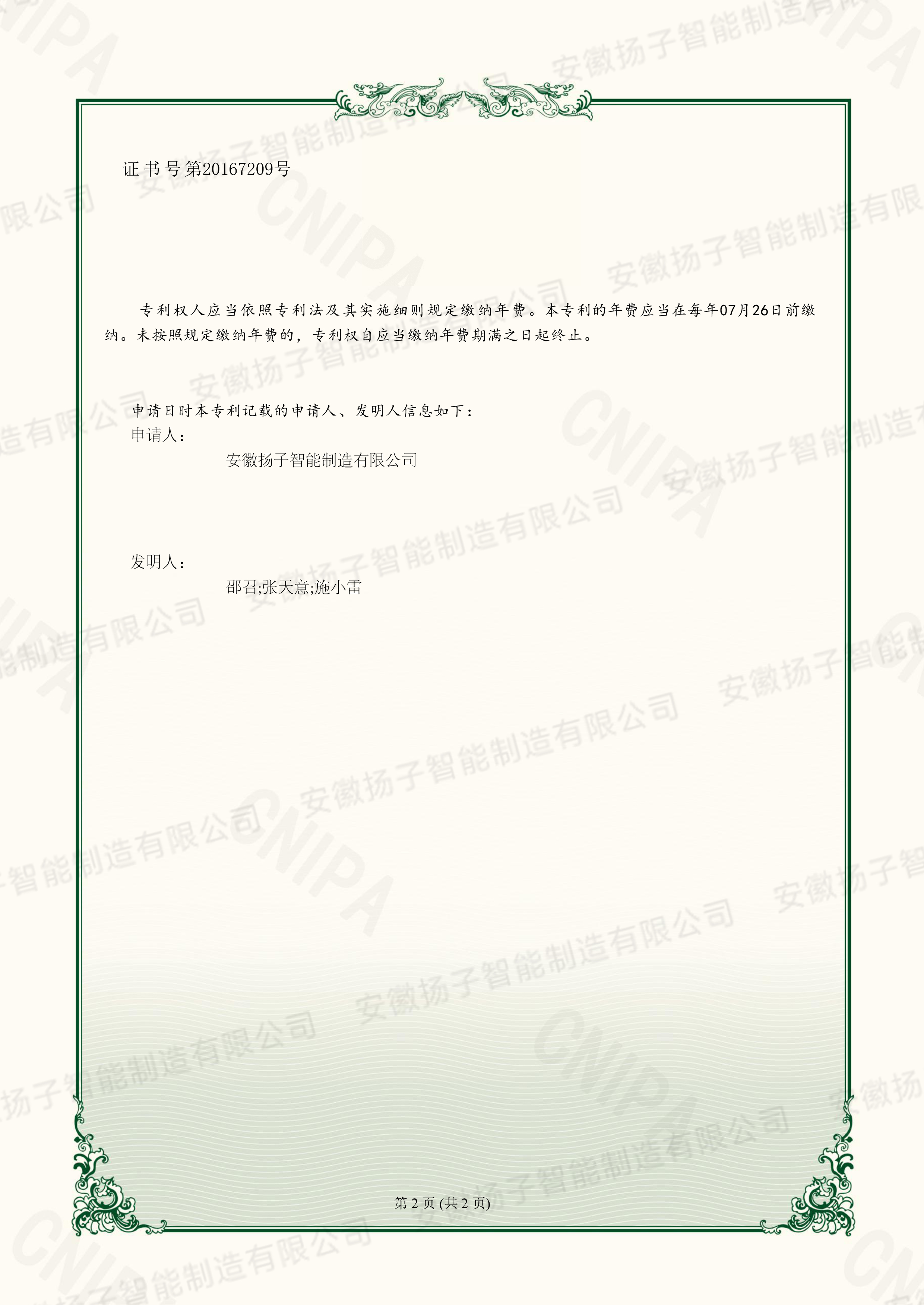 專(zhuān)利證書(shū)附頁(yè)