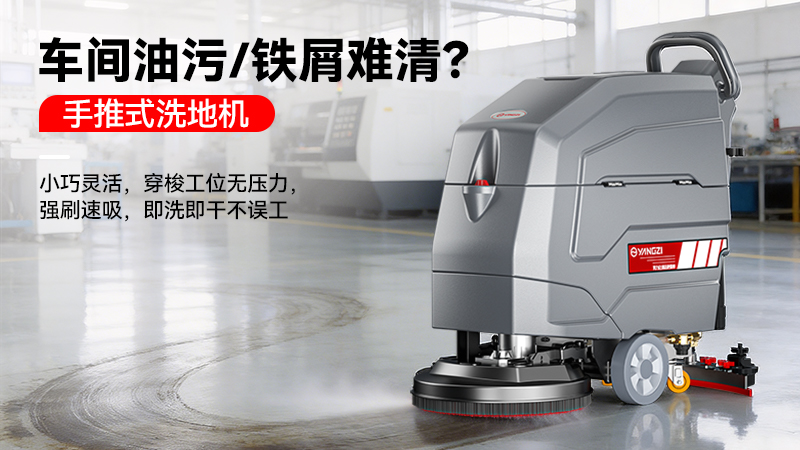從“制造”到“智造”：解析揚子洗地機如何靠性?xún)r(jià)比統治工商業(yè)清潔市場(chǎng)