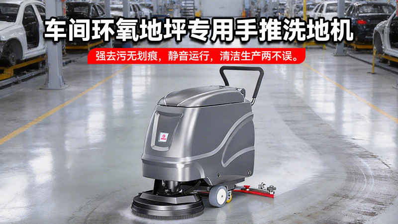 效率革命與價(jià)值回歸：深度解析揚子洗地機廠(chǎng)家直銷(xiāo)模式的邏輯支撐